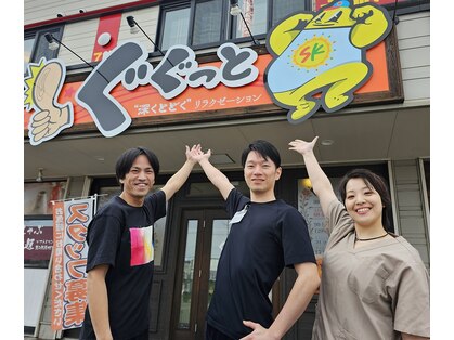 ぐぐっとの写真