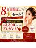 【8日間限定】¥3,300メニュープレゼント！5/7～5/15
