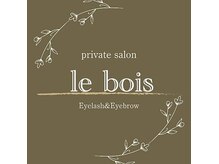 ルボイス 神立店(le bois)の雰囲気（NEWロゴ◎ワンランク上のサービス、技術をご提供致します☆）
