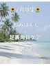 ￥7月限定/もみほぐし×足裏角質ケア85分　￥6000→5500