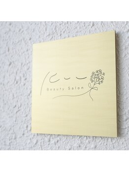 クウ(kuu)/こだわりの表札/髭脱毛/ヒゲ