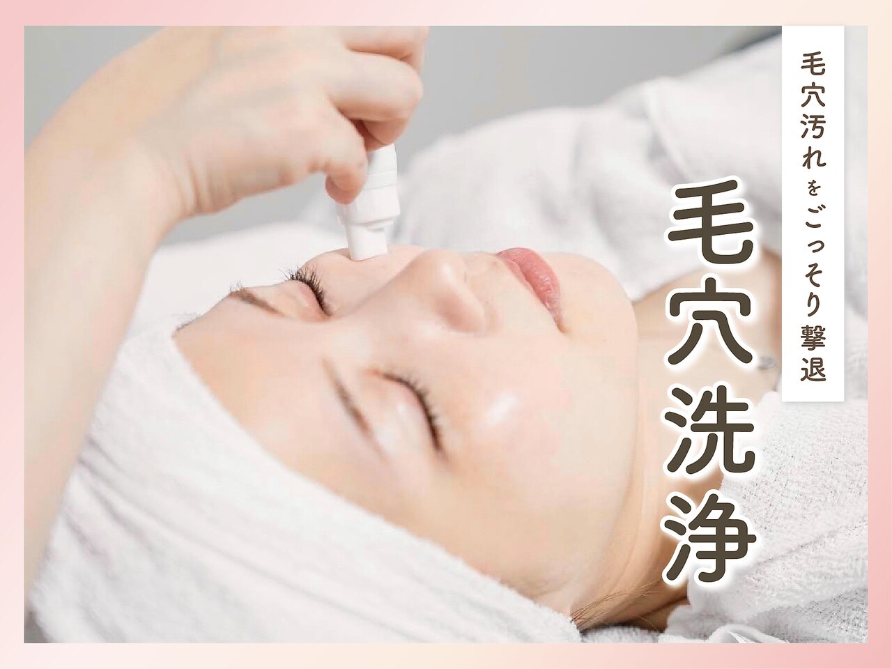 堺市堺区で美肌が人気のエステサロン｜ホットペッパービューティー