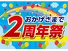 6月【2周年感謝キャンペンーン】6月くじ抽選で割引券をゲットしましょう♪