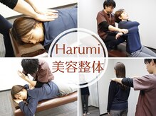 ハルミ美容整体 渋谷店(Harumi)