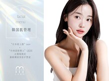 韓国専門機関レベルのスキンケアが取り扱えるのは日本でmiyonLABOだけ！韓国にてディプロマ取得！