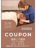 【首肩こり整体】お試しクーポン！プレミアム整体¥3,850