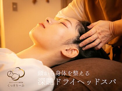 ぐっすりーぷの写真