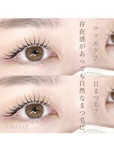 アミティエ(Amitie)/自然だけど存在感のあるまつげに