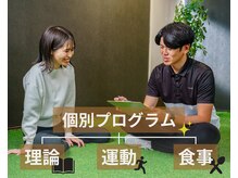 リホープ(REHOPE)の雰囲気（理論×運動×食事で健康的結果に導く個別プランをご提供！）