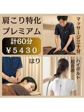 ホシ治療院/整体【肩こり/肩甲骨/姿勢】