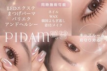 ピダム ラボ(PIDAM Lab.)