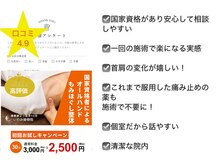 いわみ接骨院