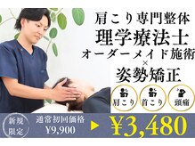 整体院リハイロ 三吉店