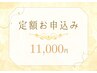 【定額通い放題プラン♪】セルフホワイトニング1ヵ月 ¥11000