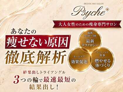 プシュケ(PSYCHE)の写真