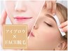 【眉毛×フェイスWAXセット】美眉スタイリング＋フルフェイスWAX脱毛￥9,850