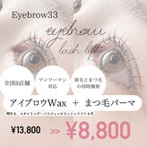 アイブロウ33 薬院店