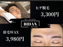 ビダン(BIDAN)