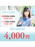【学割U24】セルフホワイトニング - Natural -（40分）¥4000