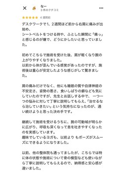 カイロプラクティック健寿/口コミ１４