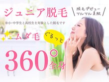 シエスタビューティラボの雰囲気（脱毛の夏。ジュニア価格で美肌に脱毛。小中高生対象。事前相談可）