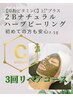 【肌リペア☆】２Bハーブピ―リング2.5g＋ビタビンC原粉1gリペア3回コース