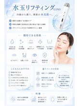 ホワイトニングショップ 町田店/水光美肌★水玉リフティング
