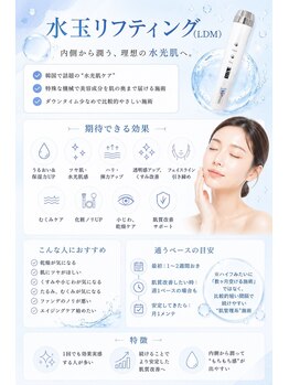 ホワイトニングショップ 町田店/水光美肌★水玉リフティング