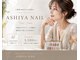 アシヤネイル(ASHIYA NAIL)の写真