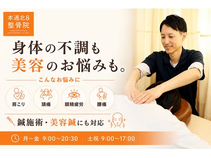 本通北8整骨院の写真