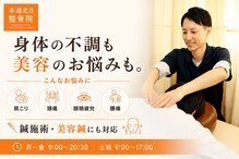 本通北8整骨院