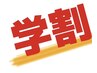 【学割U24】15分×10回49,800円相当のホワイトニングを15分×10回16,500円で!