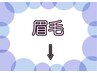 ↓↓↓以下より眉毛クーポン↓↓↓