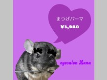 ラナ(Lana)