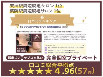 スポット 薬院駅前店(SPOT)/福岡薬院脱毛サロンランキング！