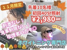 白い歯 浜寺元町店