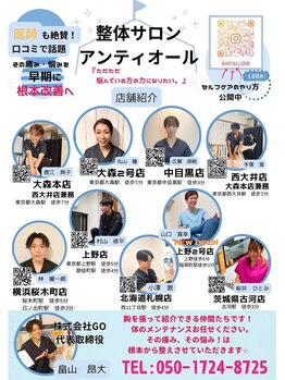 整体サロン　アンティオール　大森本店【頭痛/不眠/耳鳴り/腰痛/肩こり/骨盤矯正】/当院の仲間達