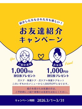 ルポ 伊勢/お友達紹介キャンペーン実施中!