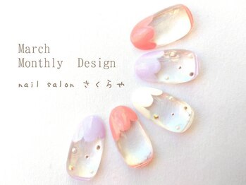 さくらや/大人のモコモコフレンチ♪