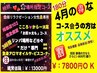 【4月割】180分アロマ・リンパ心から満足♪通常13000円→7800円◎新規7000円