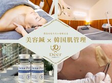 ディア(Deer)