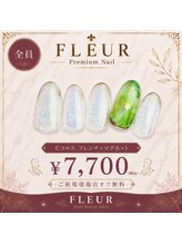 トータル ビューティ サロン フルール(Total Beauty Salon FLEUR)/ハンドネイルCコース7,700円