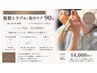 複数トラブル・集中ケア90分【痛い魚の目複数|トラブルのある爪ケア4本以上】