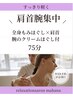 ￥9月限定/全身もみほぐし×首肩腕のクリームほぐし付75分￥6000→￥5500