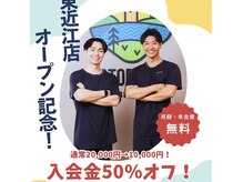 【東近江店オープン企画！】お得な新規入会キャンペーン開催中！