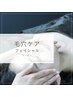 ◆フェイシャル◆毛穴特化◎顔脱毛1回＋毛穴ケア1回　計2回¥7000