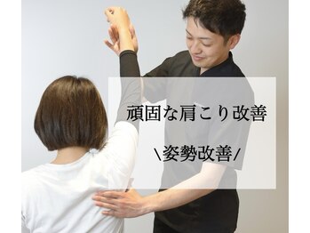 アサバ整体院 江戸川台店(ASABA整体院)/【頑固な肩こり・専門コース】