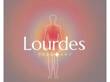 ルルド(Lourdes)
