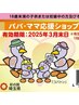 パパママ応援カード掲示で来店スタンプ２倍♪