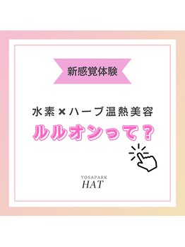 ヨサパーク ハット(YOSA PARK HAT)/[よもぎ蒸し/ダイエット/小顔]